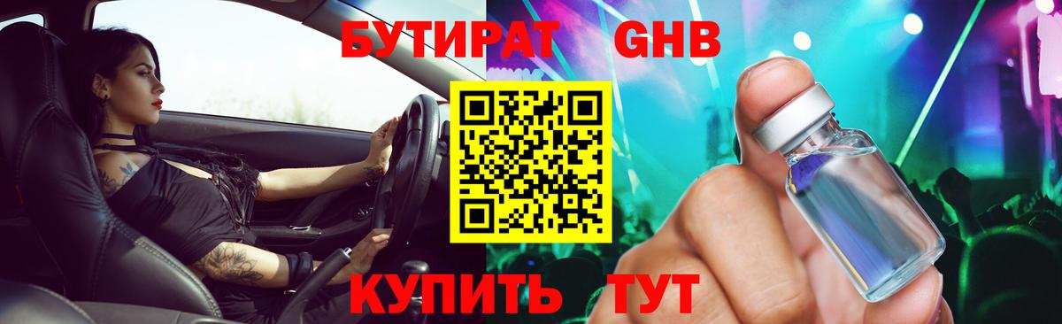 Рузаевка  БУТИРАТ жидкий экстази  Вход с VPN 