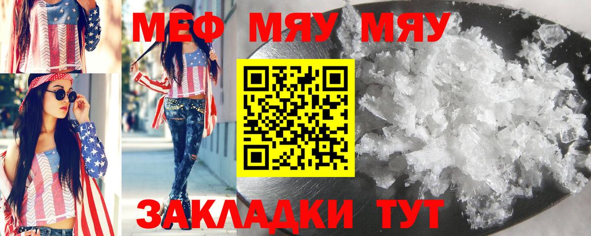 Меф мяу мяу  Рузаевка