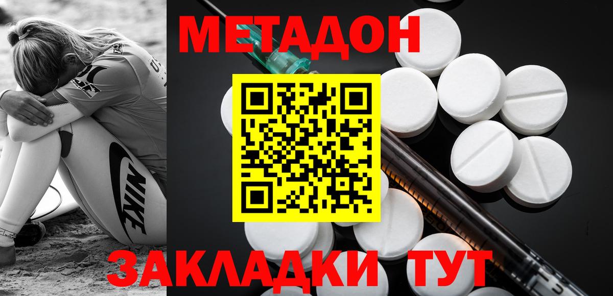 Метадон methadone  Вход с VPN  Метадон белоснежный  Рузаевка 