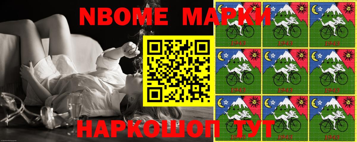 Рузаевка  Марки NBOMe 1500мкг  Вход с VPN  Марки NBOMe 1500мкг 